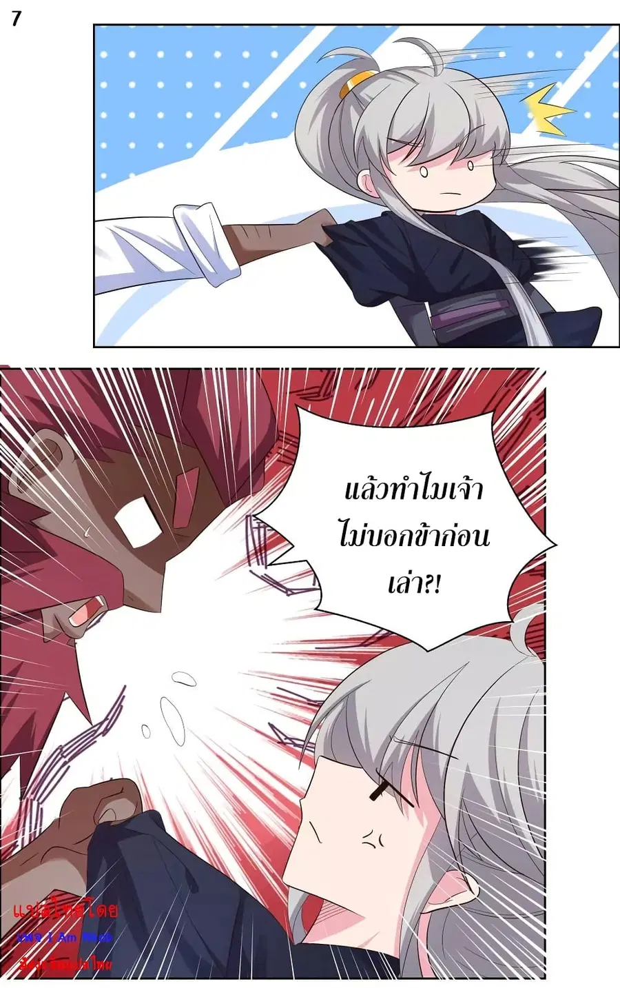 Above All Gods ตอนที่ 194 หน้า 9