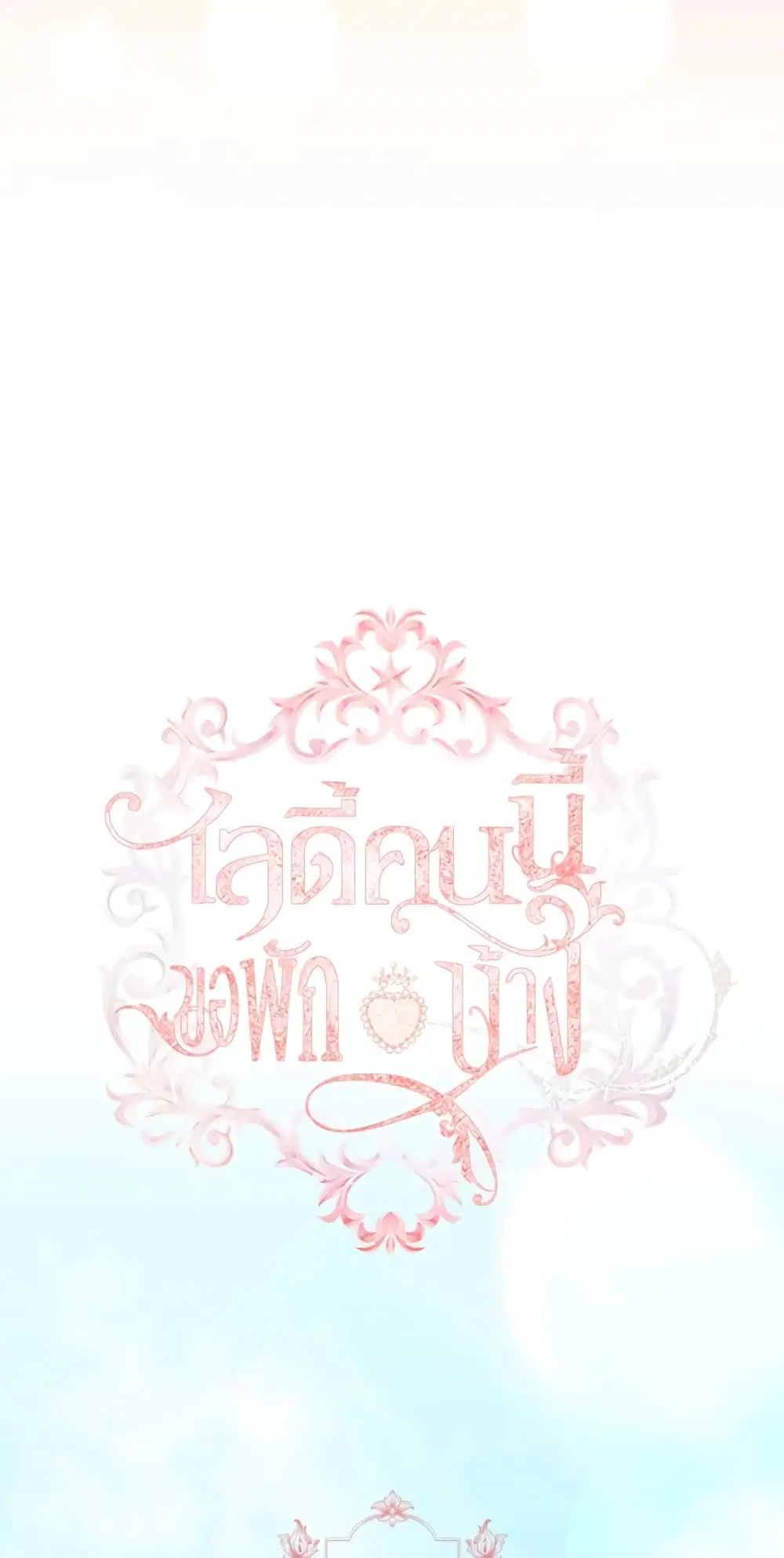 The Lady Needs a Break ตอนที่ 56 หน้า 16