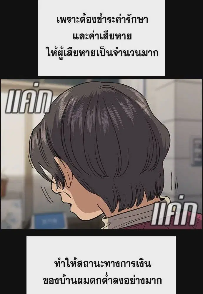 True Education ตอนที่ 179 หน้า 77