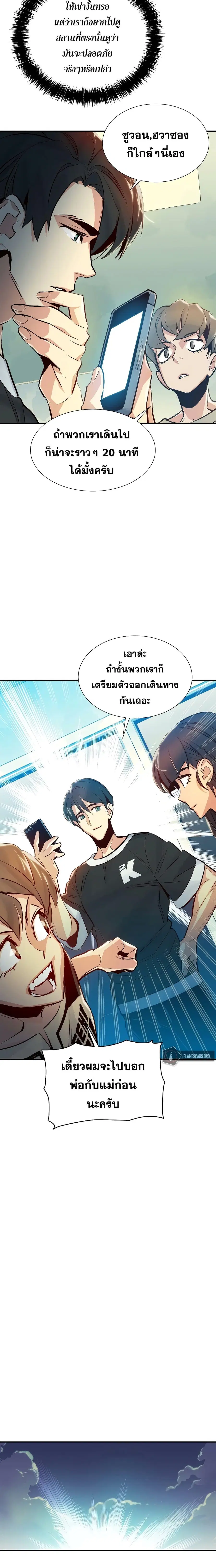 The Lone Necromancer ตอนที่ 18 หน้า 21