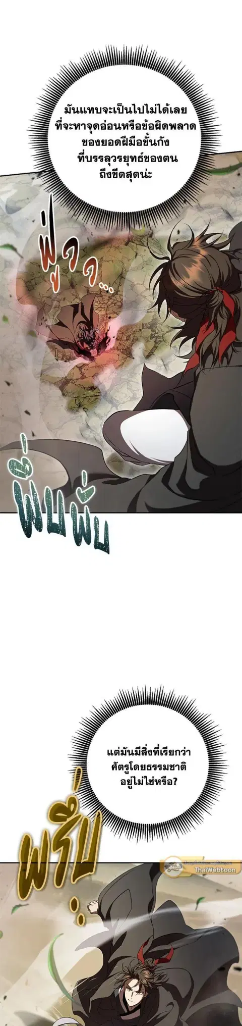 Path of the Shaman ตอนที่ 149 หน้า 31