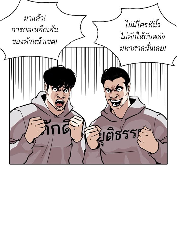 Lookism ตอนที่ 261 หน้า 23