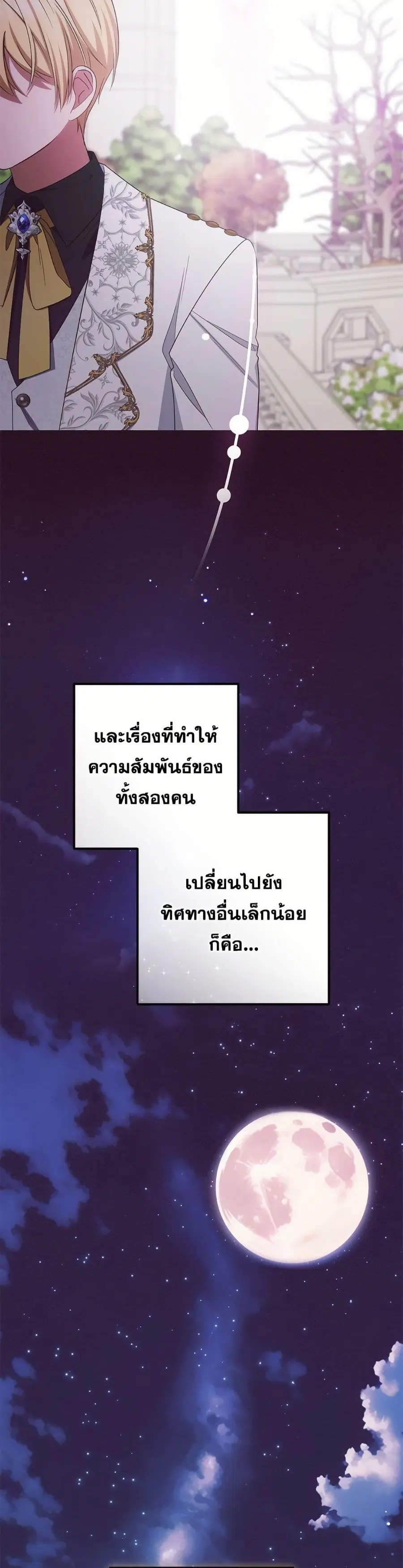 The Villainess Is Shy In Receiving Love – นางร้ายขี้อายเมื่อได้รับความรัก ตอนที่ 93 หน้า 36
