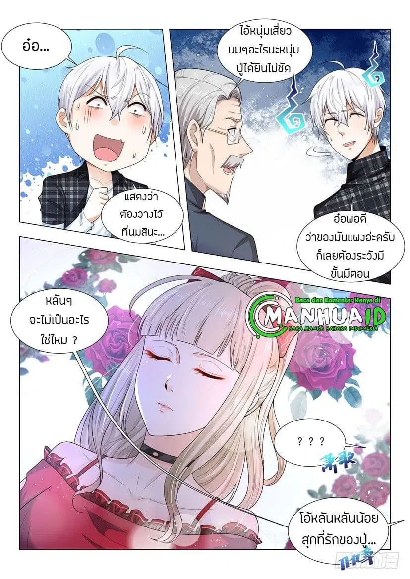 Shen Hao’s Heavenly Fall System ตอนที่ 52 หน้า 10