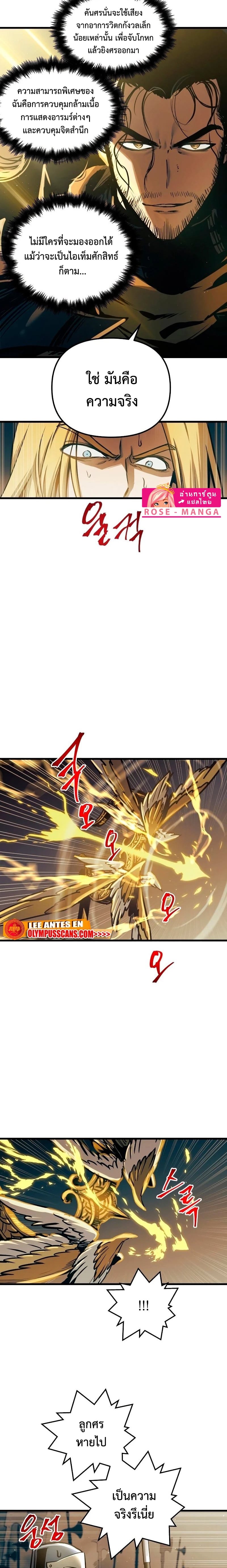 Reincarnation of the Suicidal Battle God เกิดใหม่นักรบพันธุ์ระห่ำ ตอนที่ 86 หน้า 6