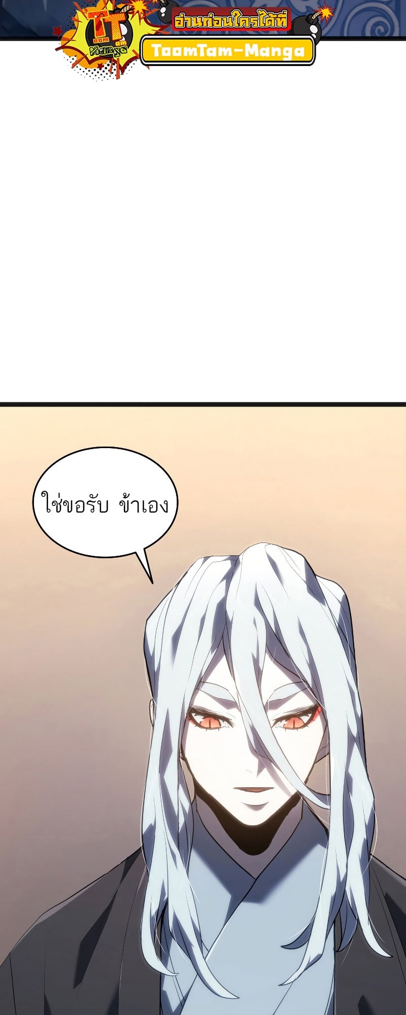 Reaper of the Drifting Moon ตอนที่ 57 หน้า 6