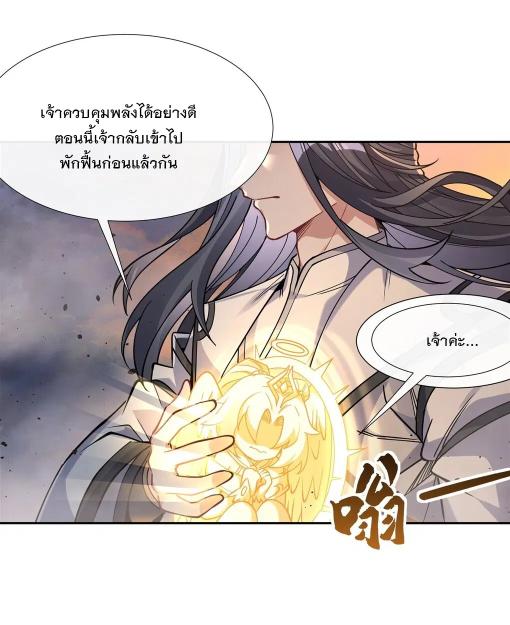 My Female Disciples are all Future Masters of the Heavens ตอนที่ 135 หน้า 32