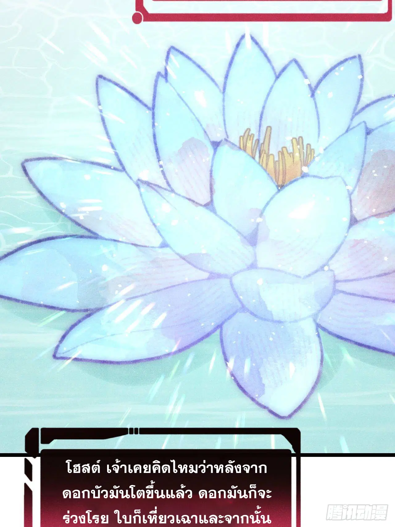 All Hail the Sect Leader ตอนที่ 399 หน้า 31