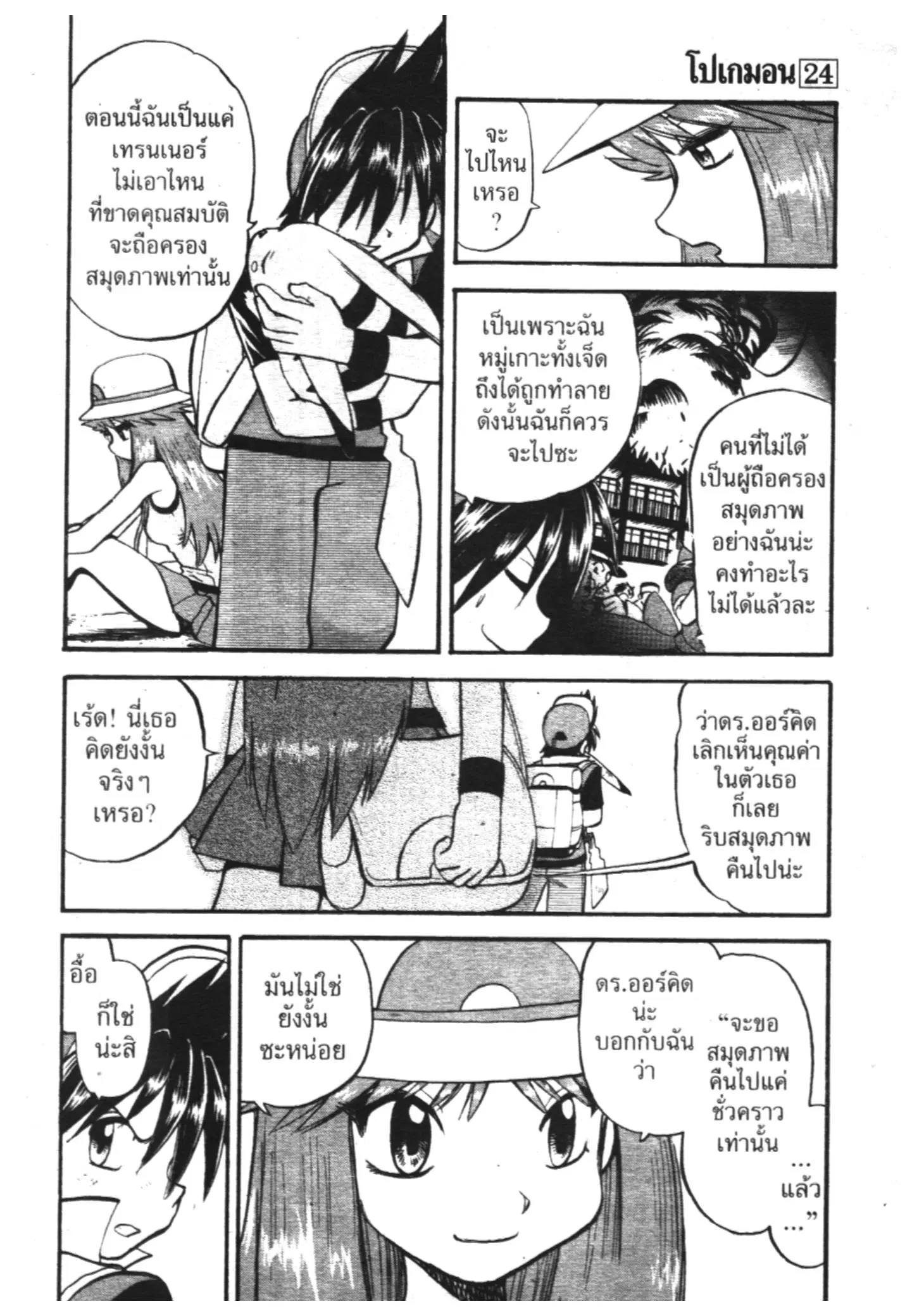 Pokémon ตอนที่ 282 หน้า 8