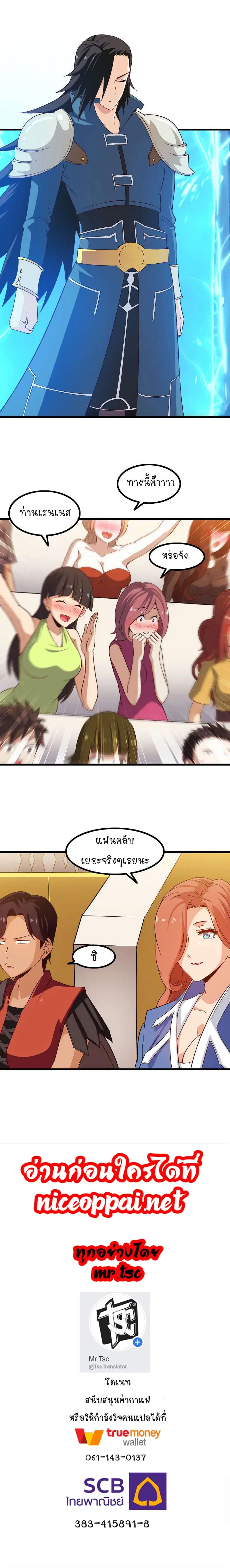 My Wife is a Demon Queen ตอนที่ 82 หน้า 11