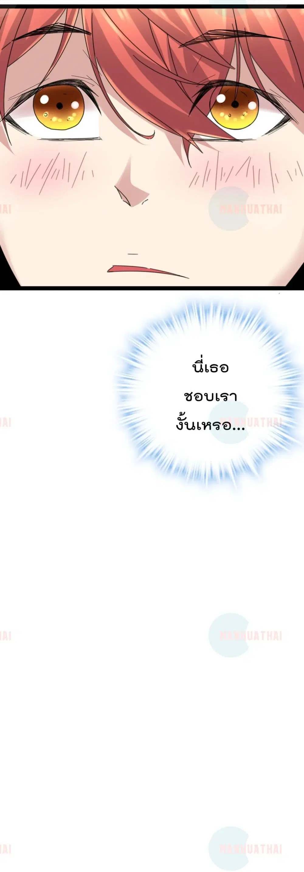 Shadow Hack ตอนที่ 28 หน้า 21