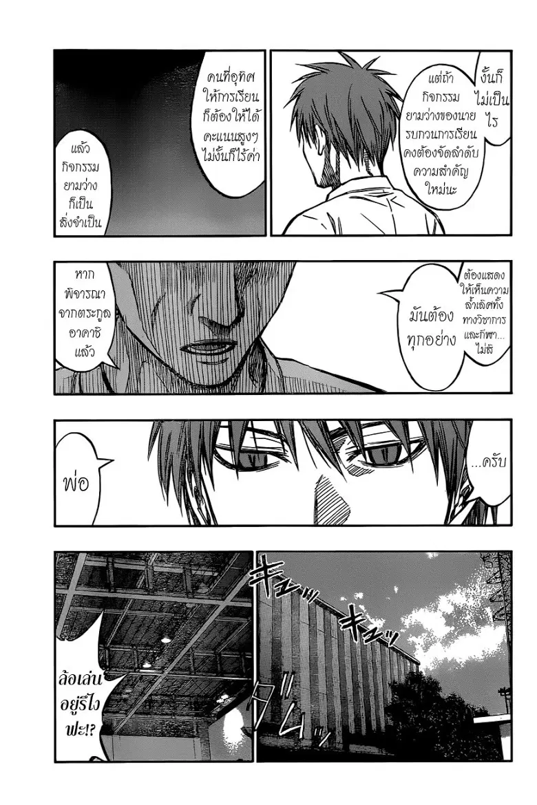 Kuroko no Basuke ตอนที่ 220 หน้า 9