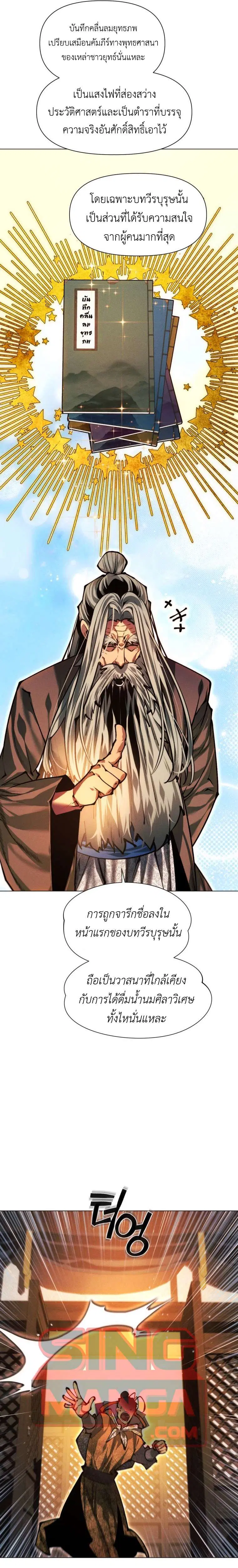 A Modern Man Who Got Transmigrated Into the Murim World ตอนที่ 173 หน้า 10