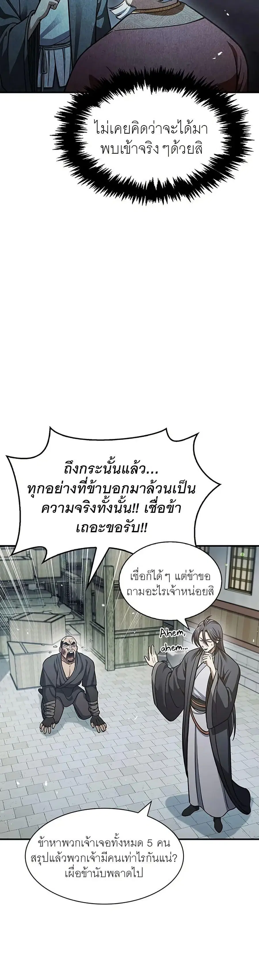 Heavenly Grand Archive’s Young Master ตอนที่ 52 หน้า 14