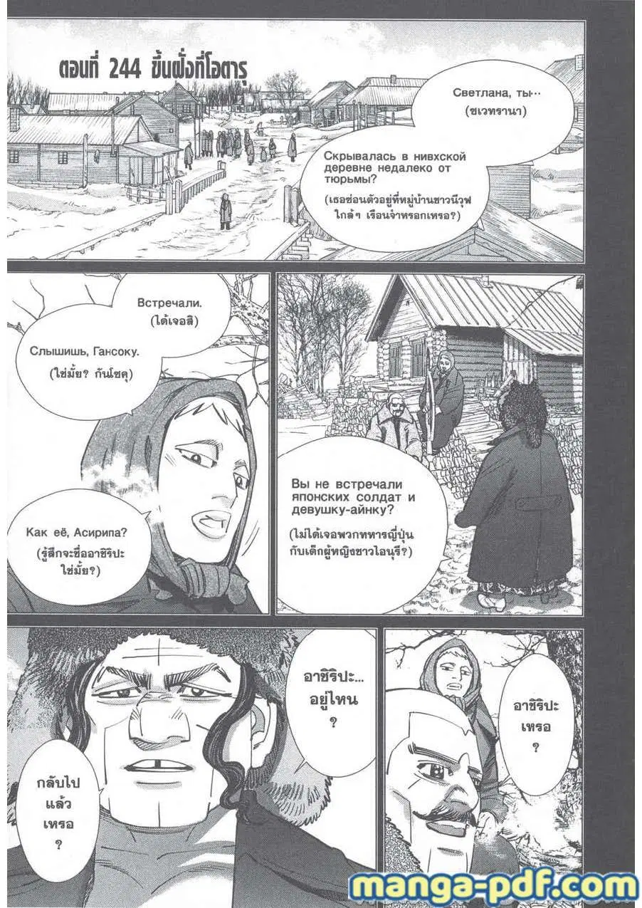 Golden Kamuy ตอนที่ 244 หน้า 1