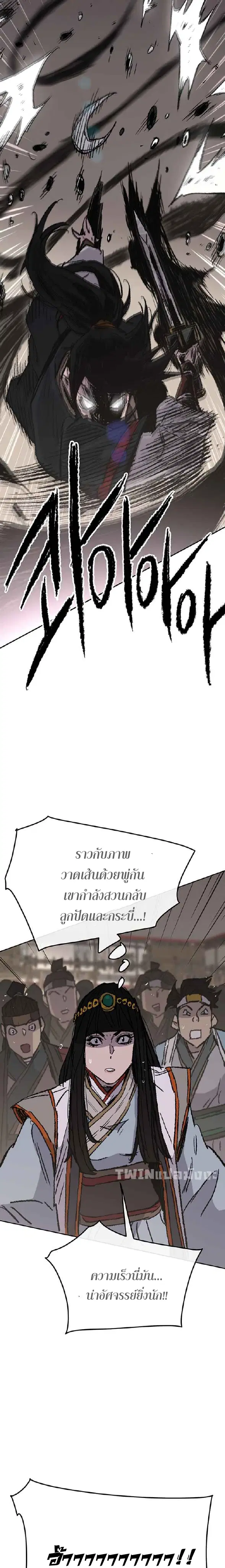 The Undefeatable Swordsman ตอนที่ 70 หน้า 12