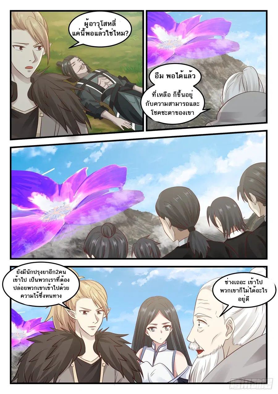 Martial Peak ตอนที่ 681 หน้า 12