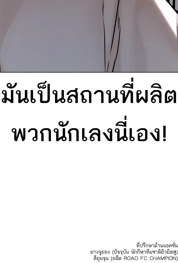 How to Fight ตอนที่ 151 หน้า 145