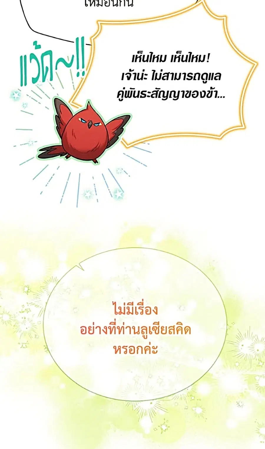 The Soulless Duchess ตอนที่ 163 หน้า 44