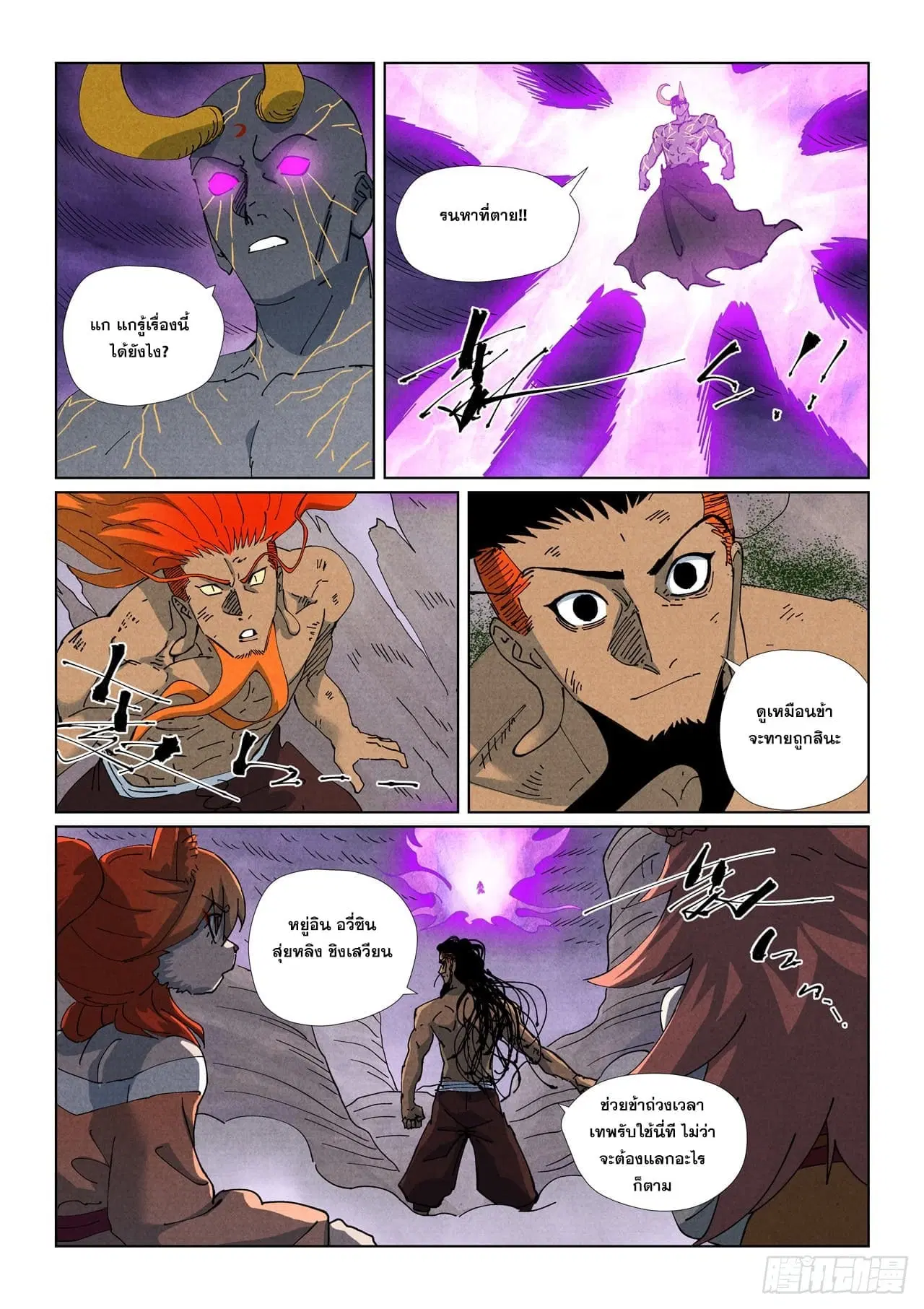 Tales of Demons and Gods ตอนที่ 514 หน้า 13