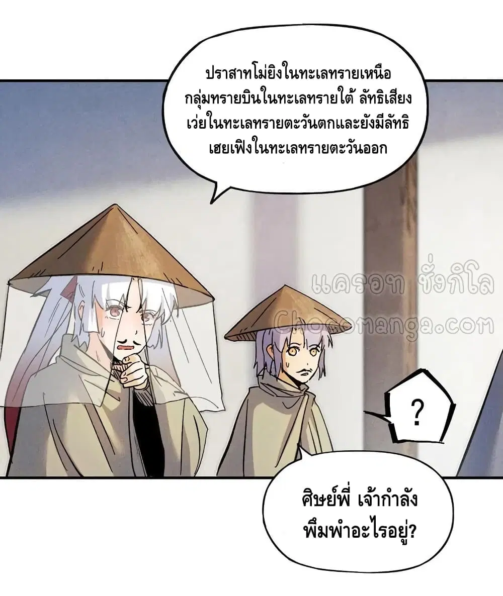 The Strongest Emperor ตอนที่ 85 หน้า 23