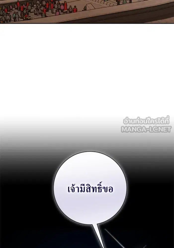 Your Throne ตอนที่ 144 หน้า 60