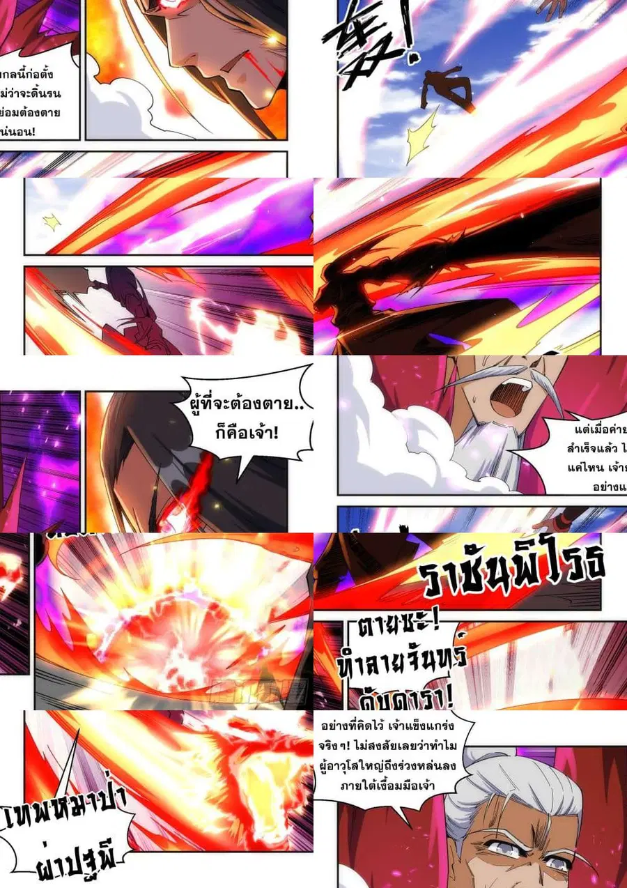 Against the Gods ตอนที่ 188 หน้า 10