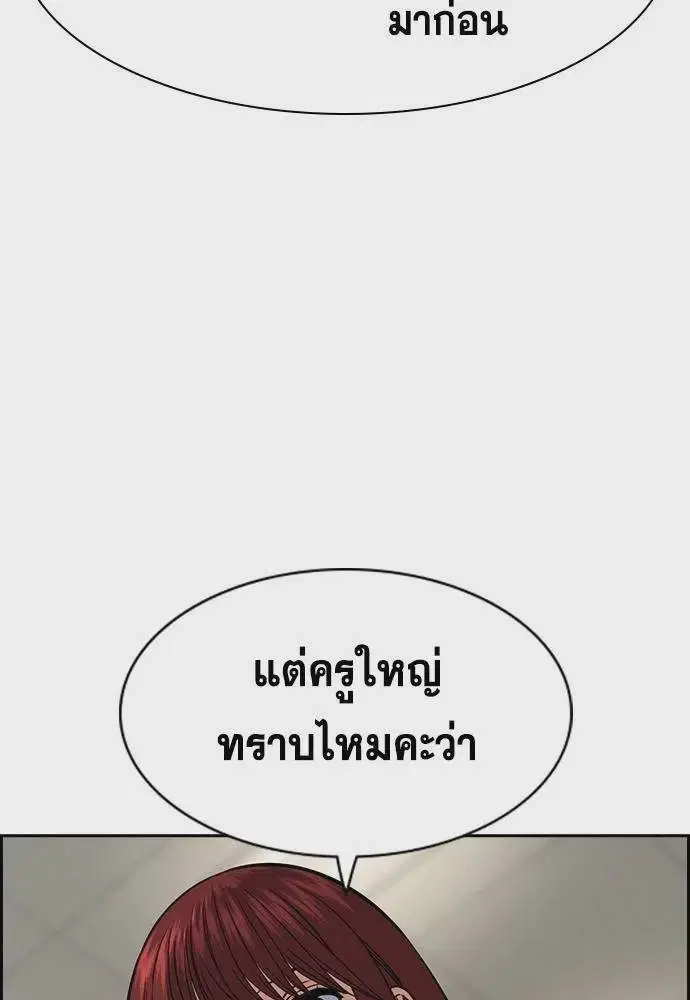 True Education ตอนที่ 168 หน้า 11