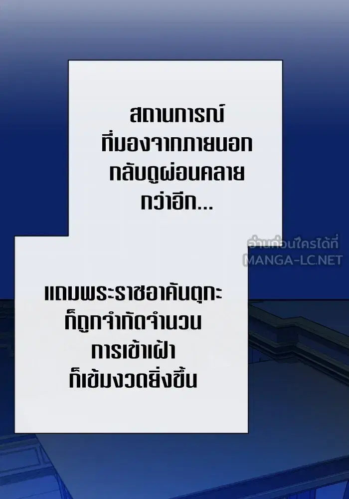 Your Throne ตอนที่ 162 หน้า 54