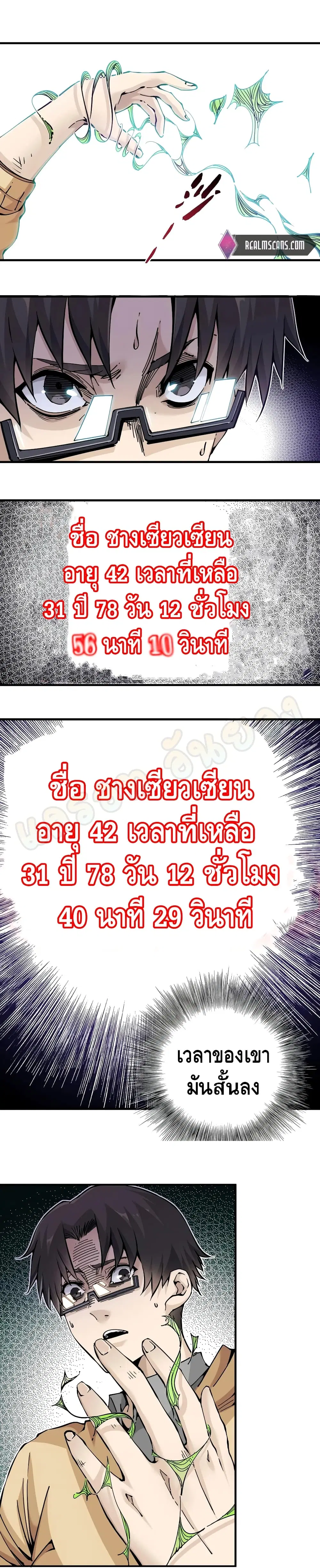 The Eternal Club ตอนที่ 1 หน้า 20