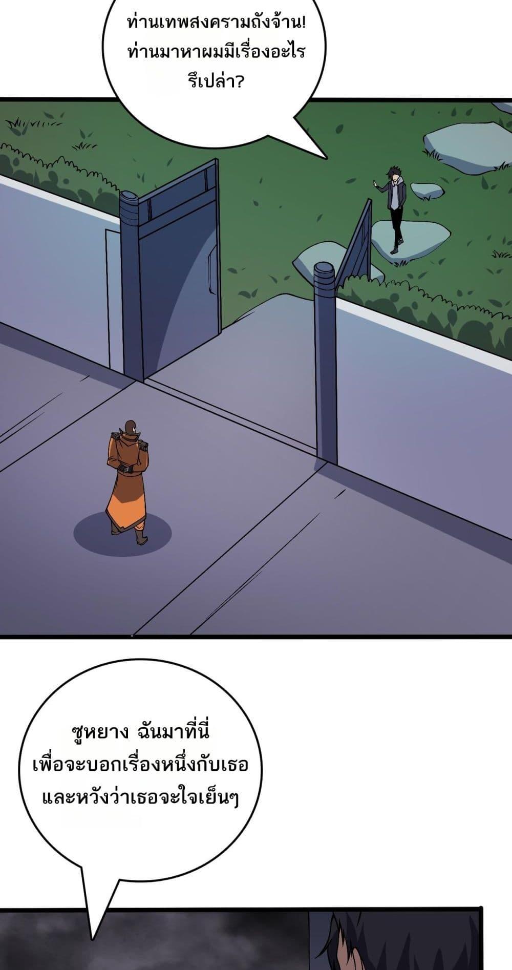 Starting as the Black Dragon BOSS เริ่มต้นในฐานะ บอสมังกรดำเวลตัน ตอนที่ 52 หน้า 17