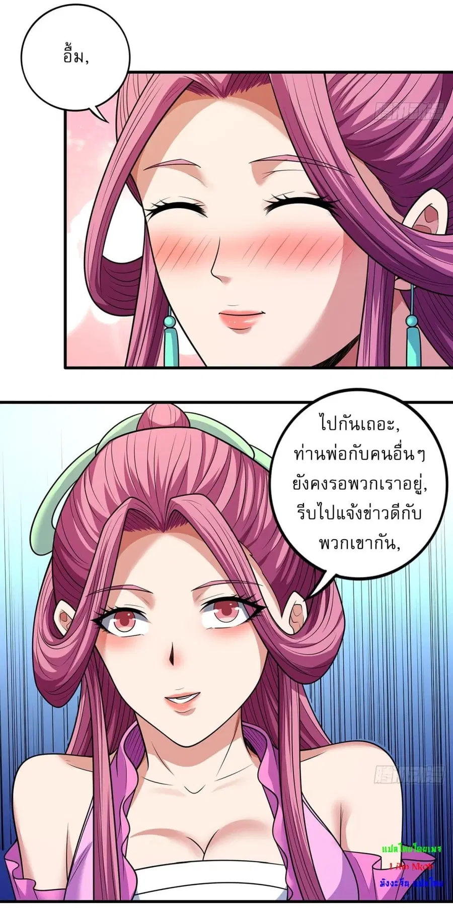 God of Martial Arts ตอนที่ 674 หน้า 26