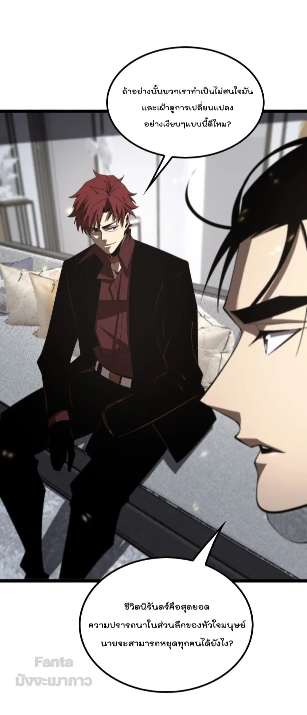 World’s Apocalypse Online ตอนที่ 131 หน้า 39
