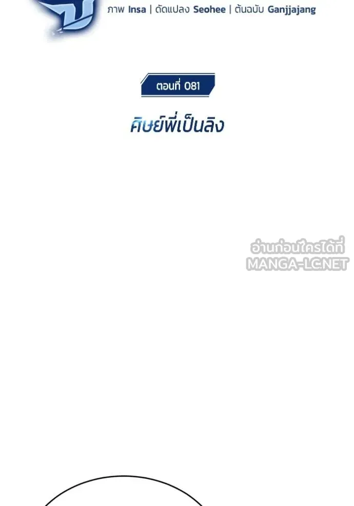 Regressor’s Life After Retirement ตอนที่ 81 หน้า 16