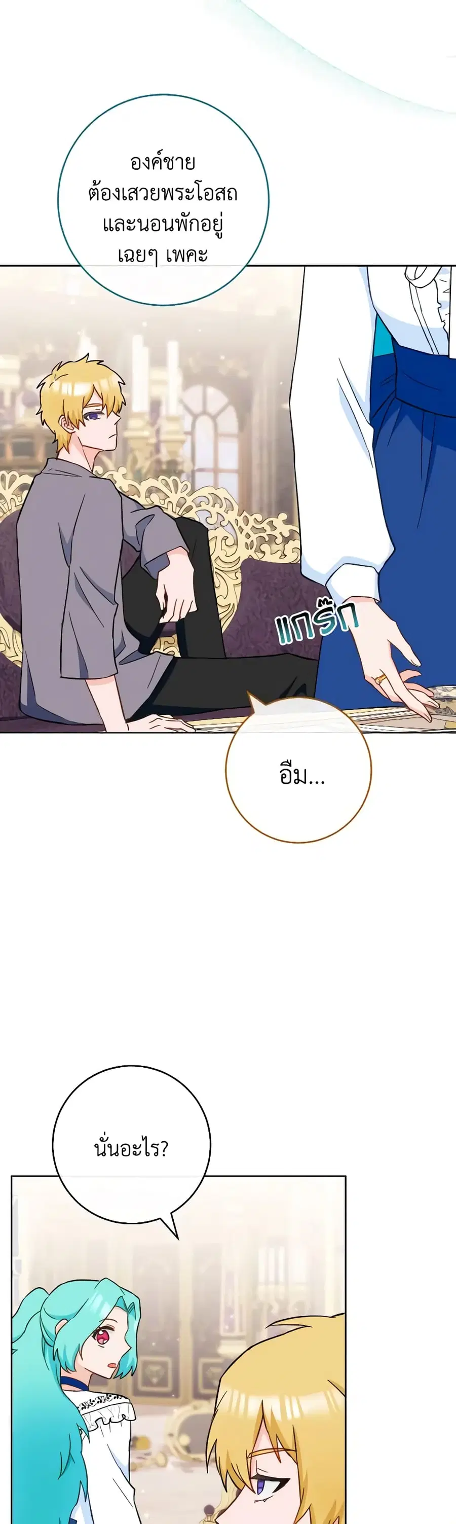 The Young Lady Is a Royal Chef ตอนที่ 107 หน้า 11