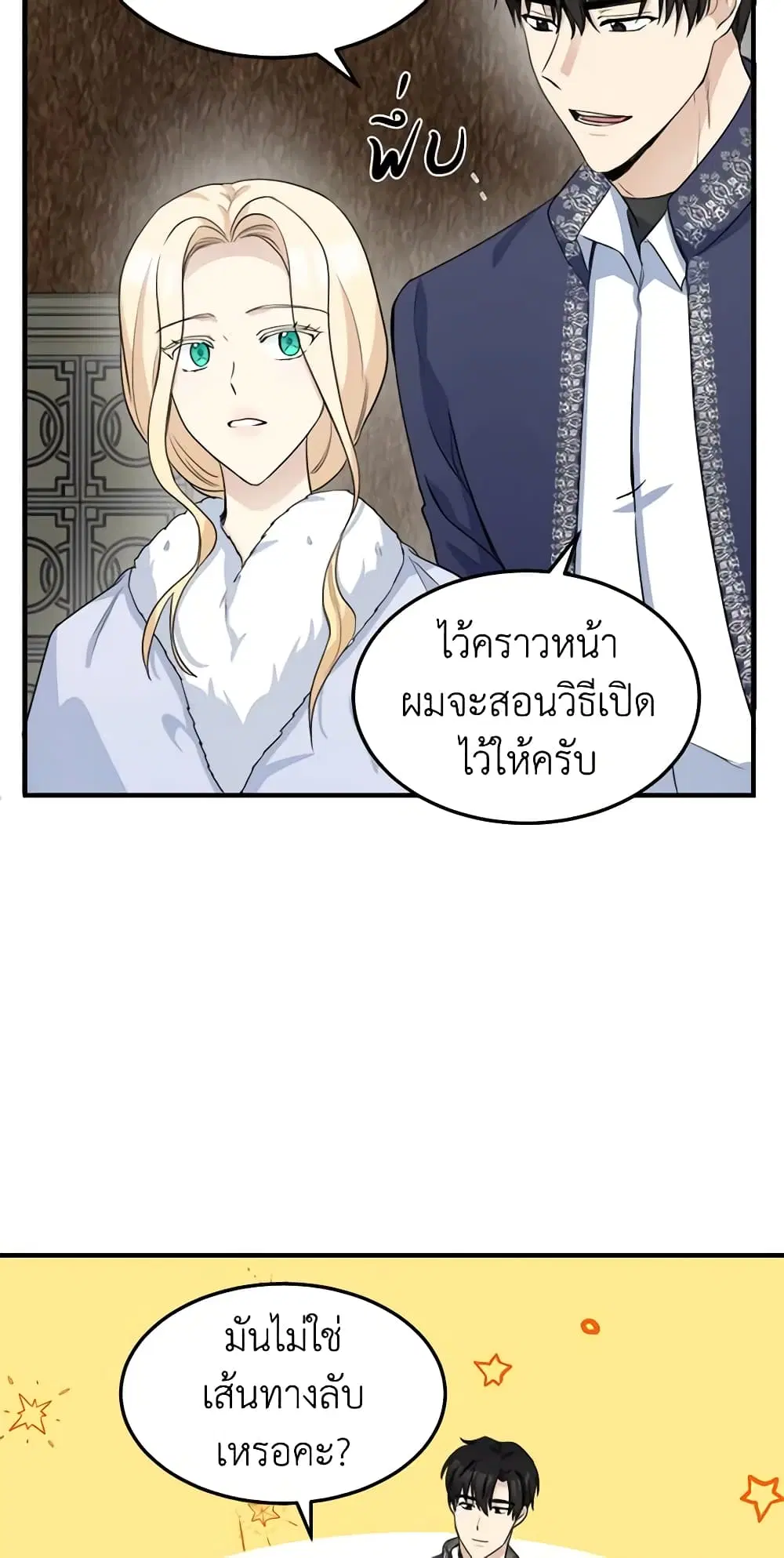 The Villainess Lives Again ตอนที่ 43 หน้า 10
