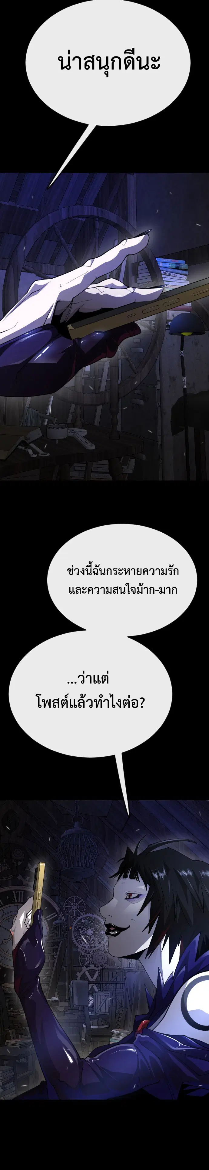 Superhuman Era ตอนที่ 178 หน้า 12