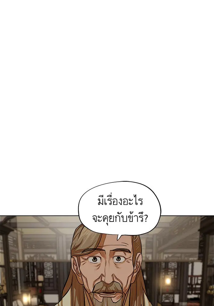 Escort Warrior ตอนที่ 66 หน้า 29