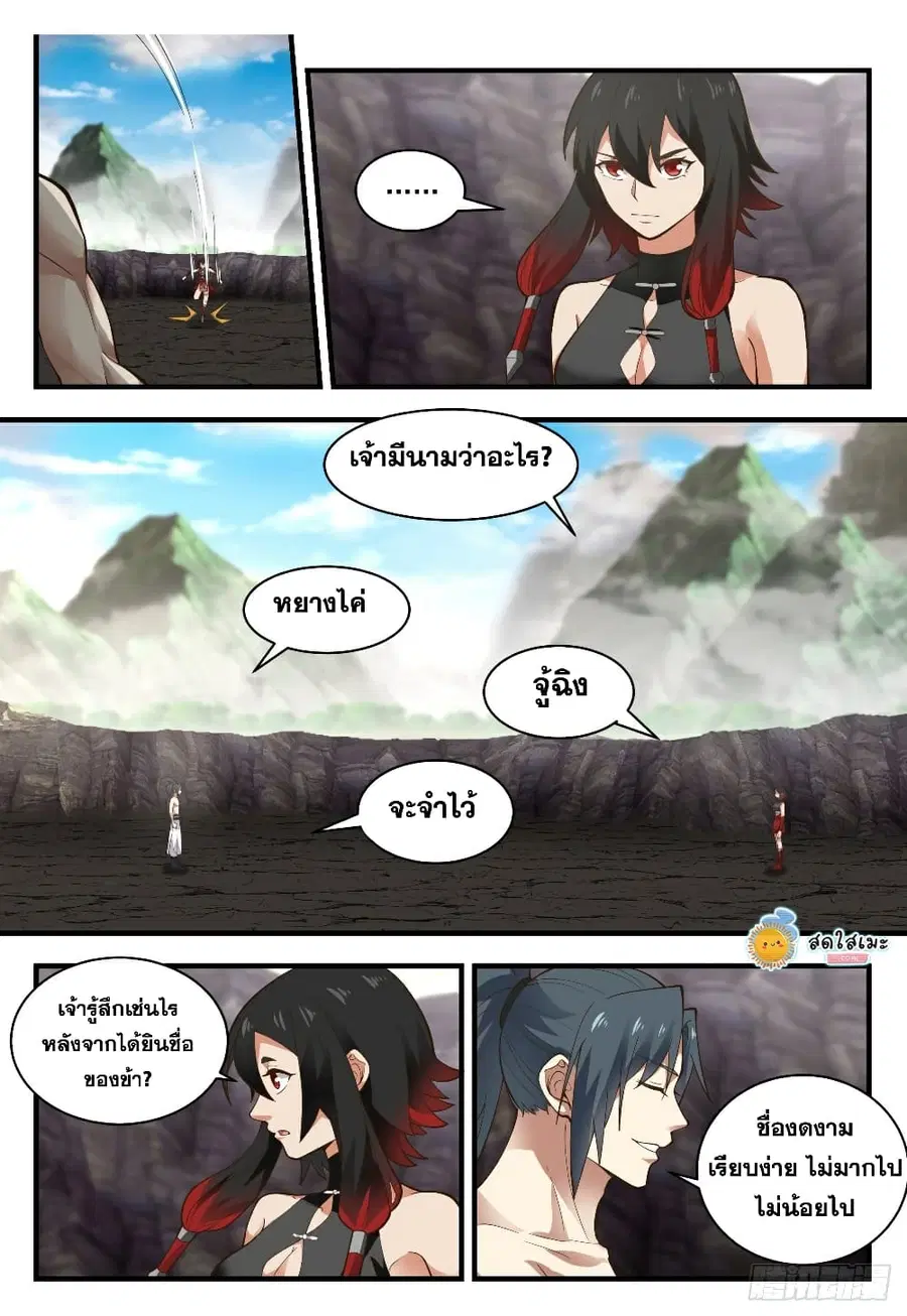 Martial Peak ตอนที่ 1948 หน้า 4