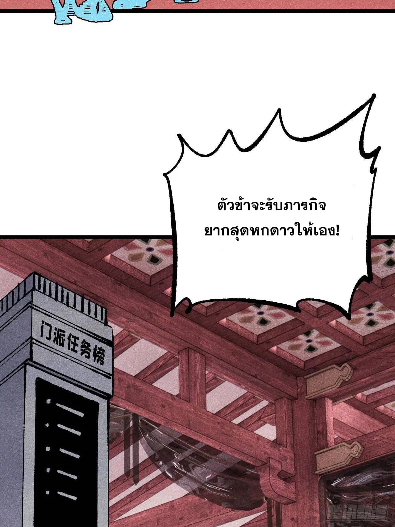 All Hail the Sect Leader ตอนที่ 352 หน้า 4