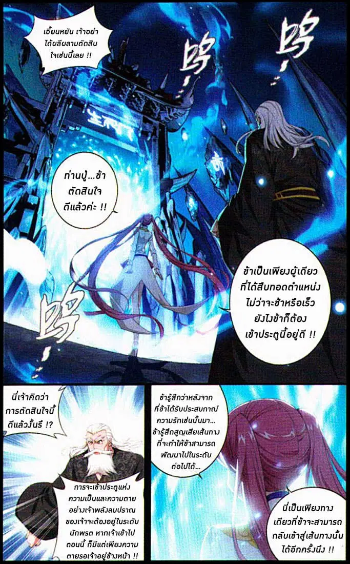 Doupo Cangqiong ตอนที่ 97 หน้า 6