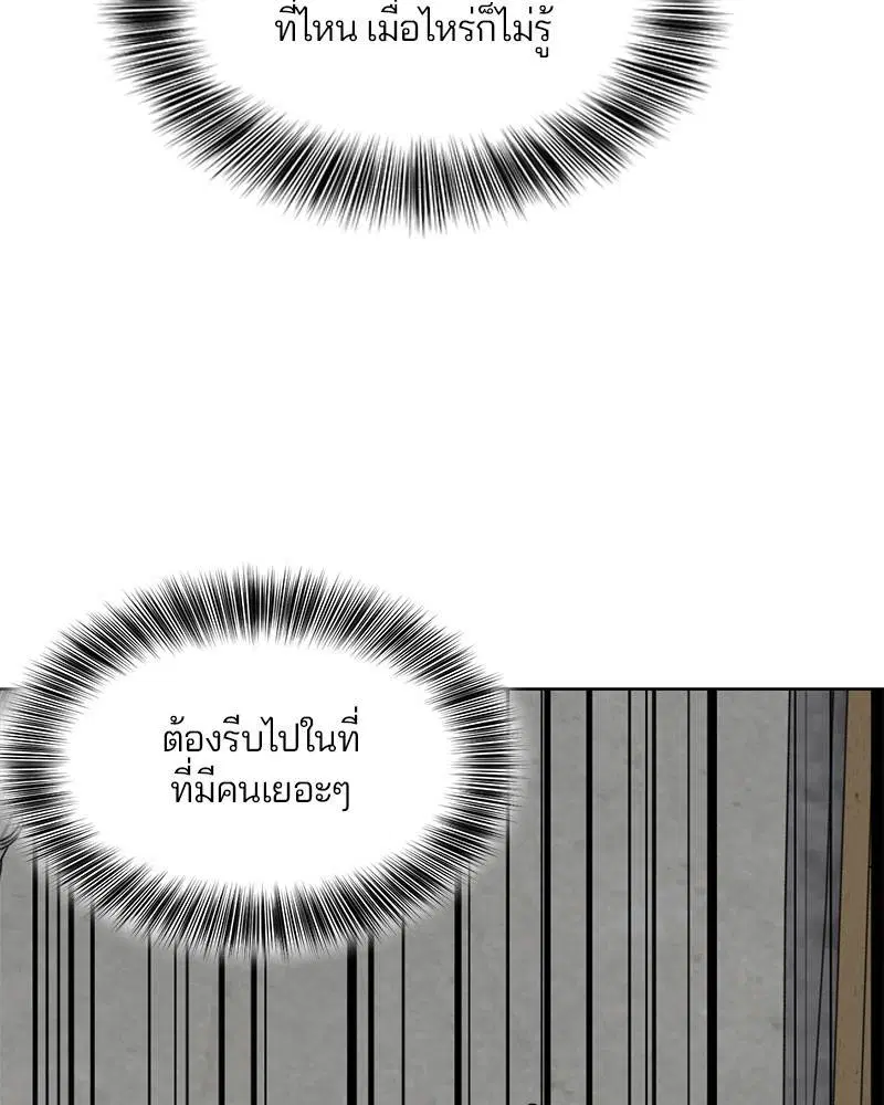 The Boy of Death ตอนที่ 37 หน้า 37