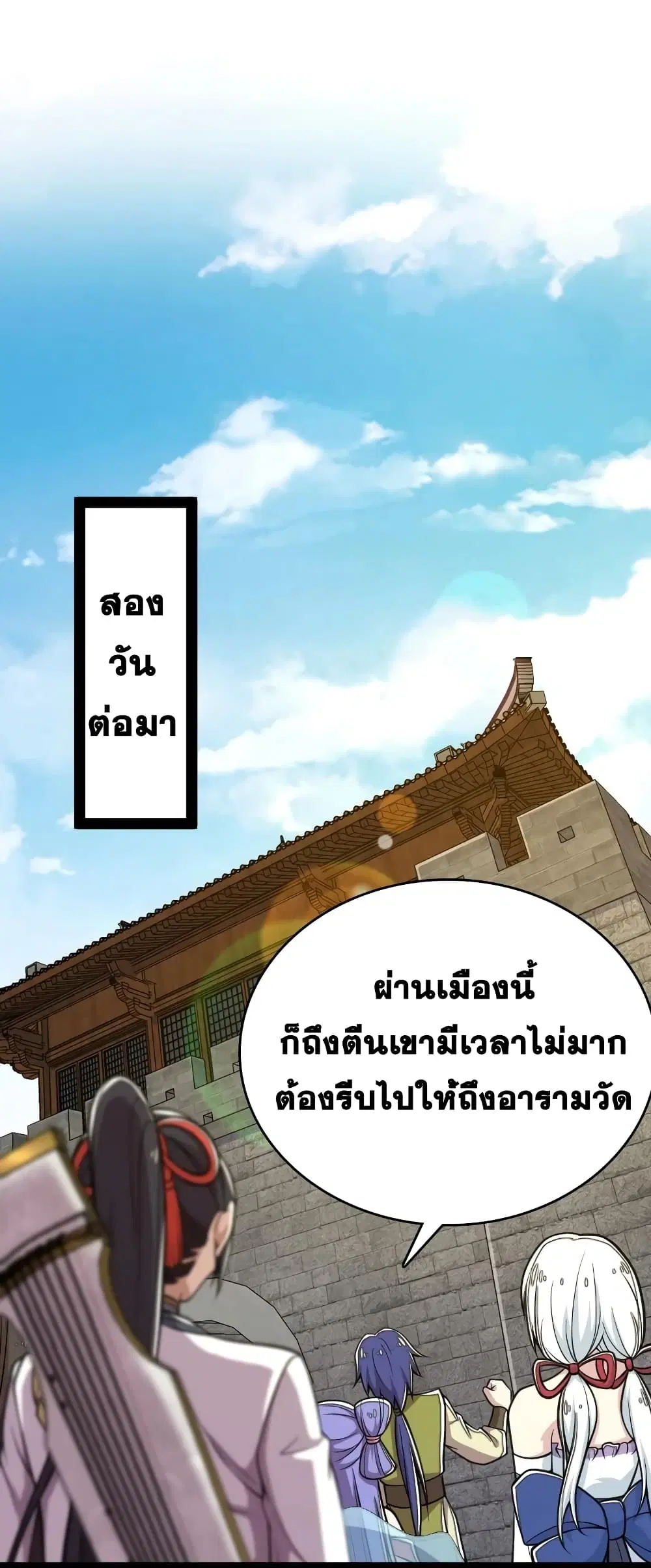 The Martial Emperor’s Life After Seclusion ตอนที่ 124 หน้า 24
