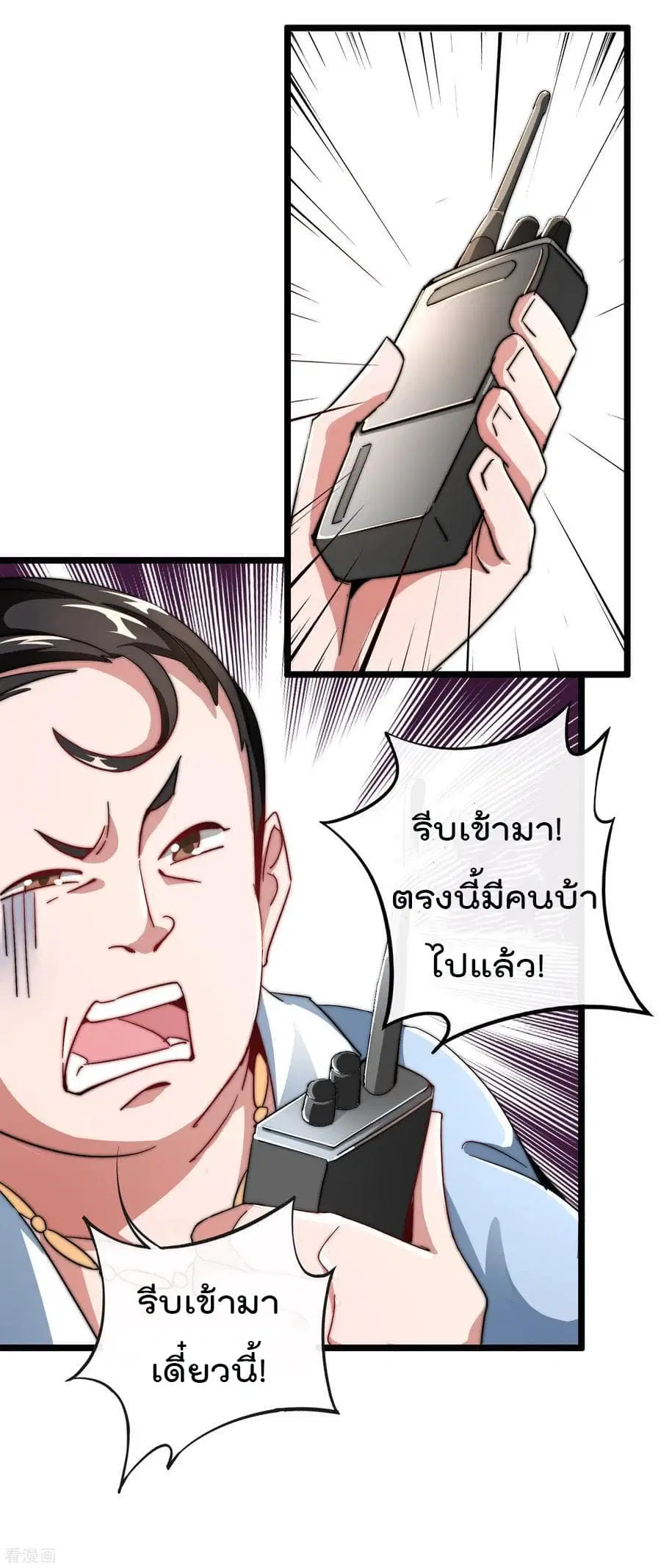 I am The Richest in The World ตอนที่ 41 หน้า 13