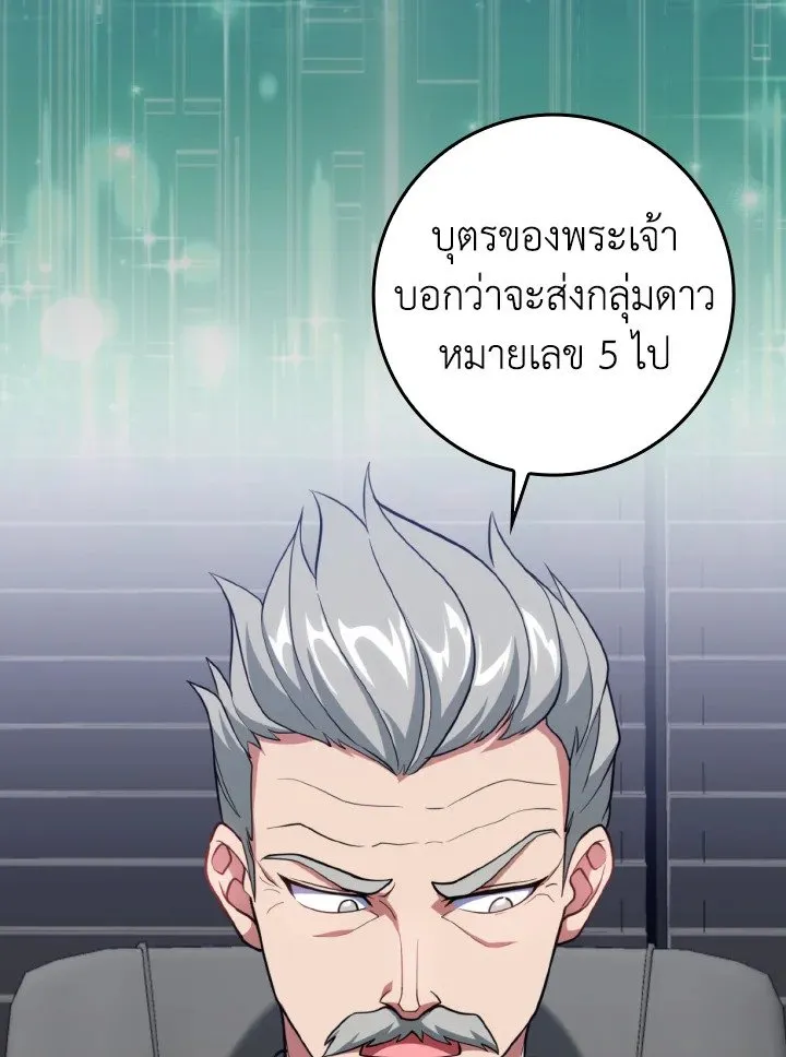 Max Level Player ตอนที่ 62 หน้า 95