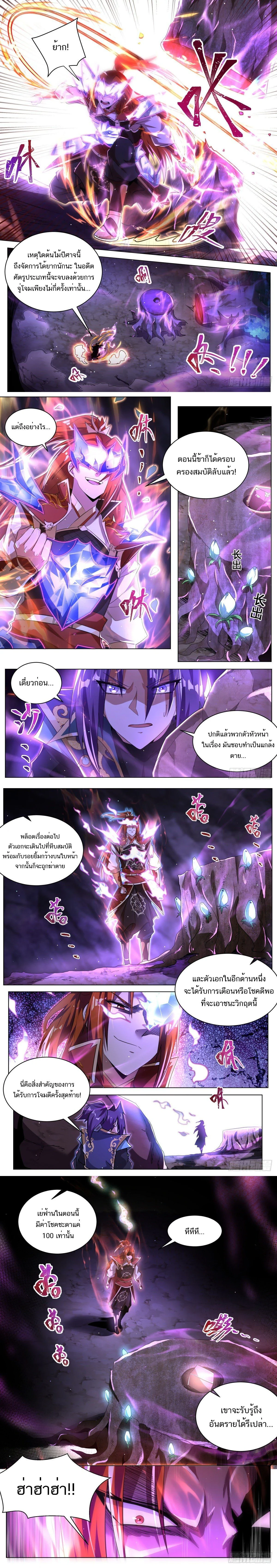 Invincible Villain – พวกเราตัวร้ายก็ไม่อยากเป็นหินรองเท้าหรอกนะ ตอนที่ 30 หน้า 1