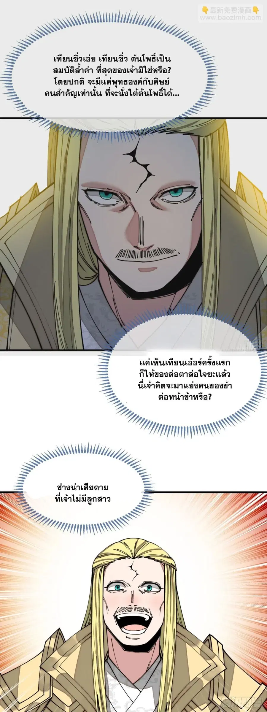 I’m Really Not the Son of Luck ตอนที่ 126 หน้า 24