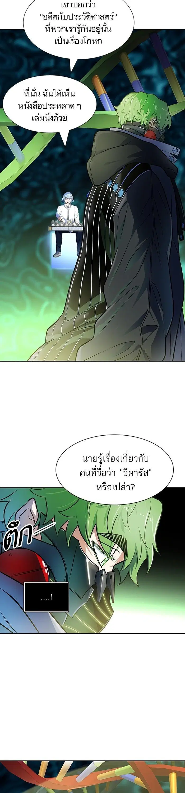 Tower of God ตอนที่ 572 หน้า 33