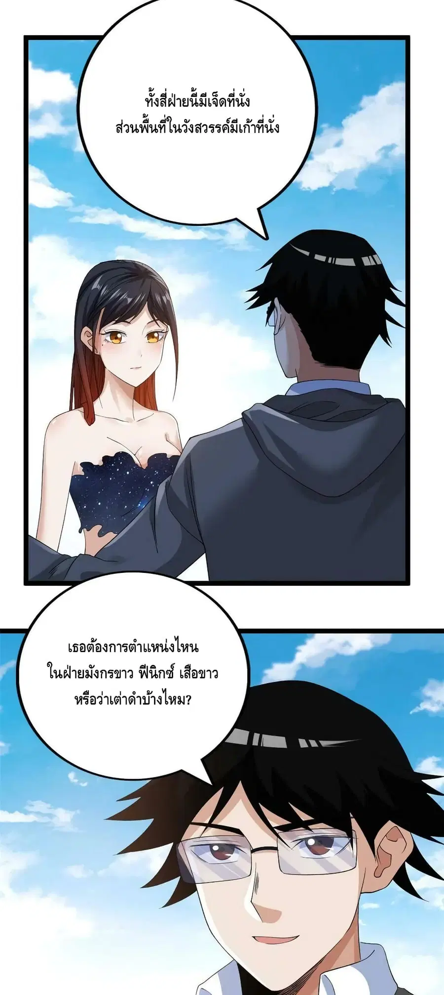 I Have 999 Skills ตอนที่ 124 หน้า 23