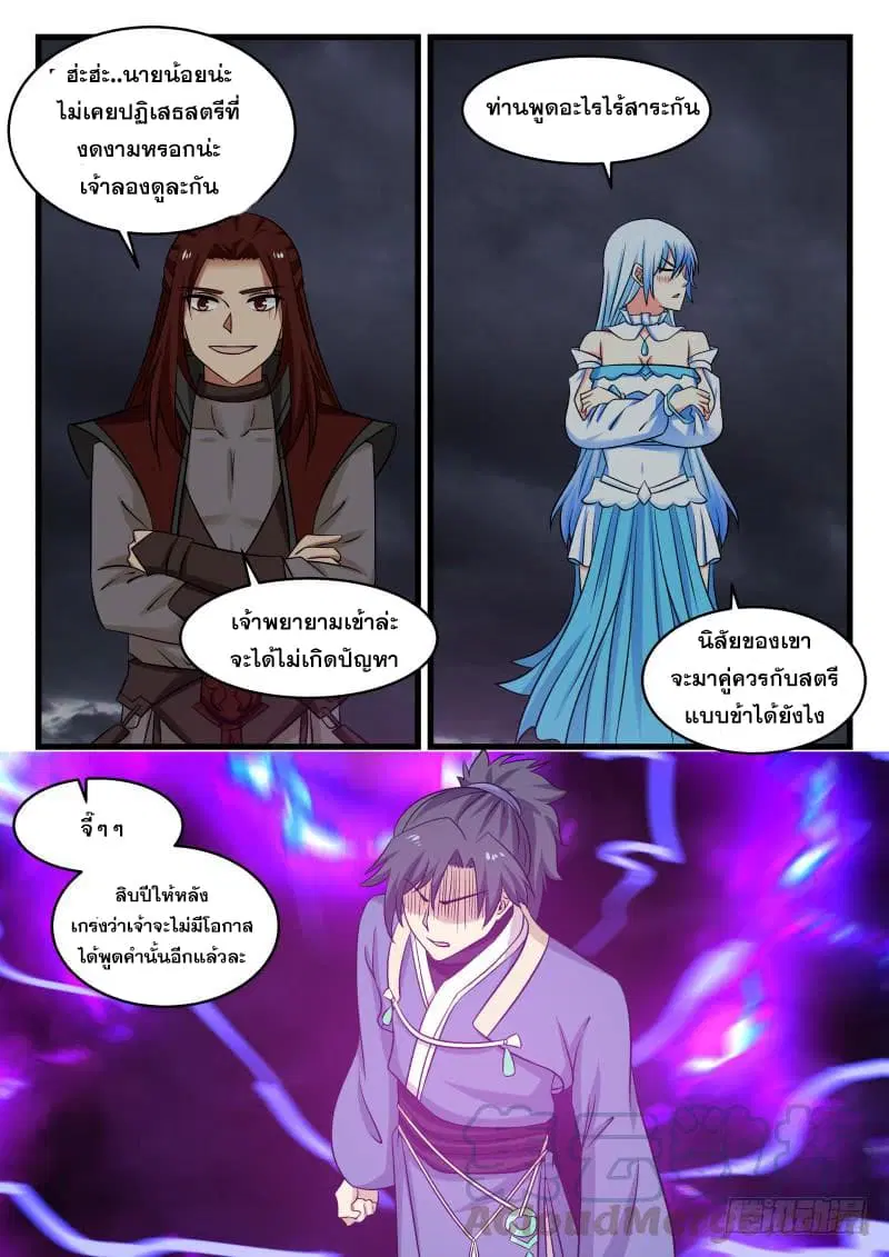 Martial Peak ตอนที่ 477 หน้า 9